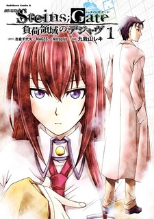 Постер аниме Gekijouban Steins;Gate: Fuka Ryouiki no Dejà vu