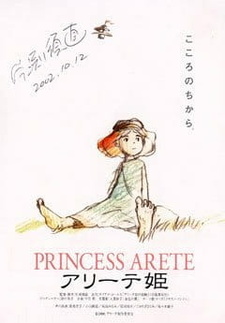 Постер к аниме фильму Принцесса Аритэ (2001)