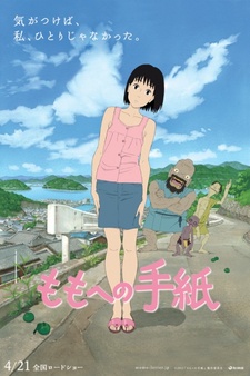 Постер к аниме фильму Письмо для Момо (2011)