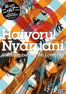Няруко! Помни мою любовь — Спецвыпуск / Haiyoru! Nyaruani: Remember My Love(craft-sensei) Special