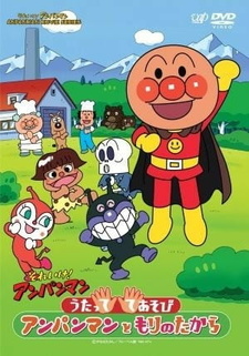 Вперёд, Анпанман! / Sore Ike! Anpanman: Utatte Teasobi! Anpanman to Mori no Takara