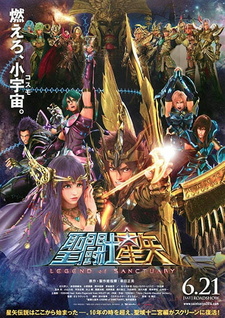 Постер к аниме фильму Рыцари Зодиака: Легенда о святилище (2014)