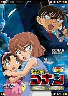 Постер к аниме фильму Детектив Конан OVA-11 (2011)