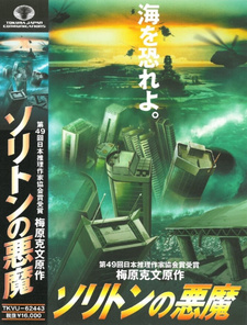 Постер к аниме фильму Волна гнева (1997)