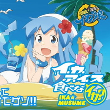 Вторжение Кальмарки: Кальмарка, будешь мороженое? / Shinryaku! Ika Musume: Ika Ice Tabena-ika?