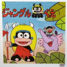 Куробэ из Джунглей / Jungle Kurobee