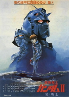 Постер к аниме фильму Мобильный воин Гандам 2 (1981)