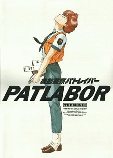 Постер к аниме фильму Полиция будущего (1989)