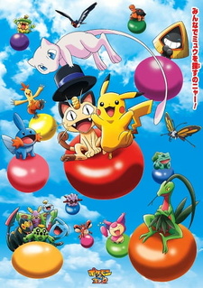 Покемон 3D: Няйти Мяута / Pokemon 3D Adventure: Mew wo Sagase!