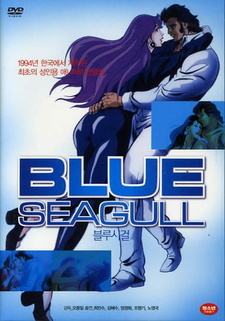 Синяя чайка / Blue Seagull
