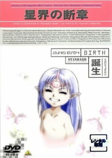 Постер к аниме фильму Звёздный герб OVA (2000)