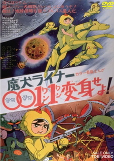 Постер к аниме фильму Лайнер трансформер 0011 Хэлхаунд (1972)