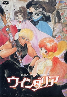Постер к аниме фильму Виндария (1986)