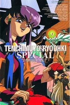 Постер к аниме фильму Тэнти - лишний! Ночь перед Карнавалом (1993)