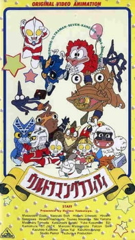 Ультрамен Граффити / Ultraman Graffiti