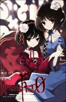 Постер к аниме фильму Иная: Начало (2012)