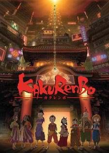 Скачать аниме Игра в прятки Kakurenbo