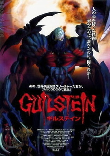 Постер к аниме фильму Гилштейн (2002)