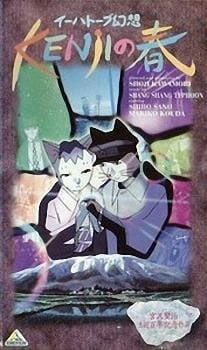 Постер к аниме фильму Весна и хаос (1996)