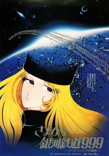 Обложка от аниме Прощай, Галактический экспресс 999: Терминал Андромеды
