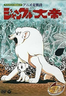 Постер к аниме фильму Император джунглей OVA (1991)