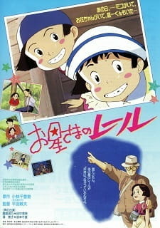 Постер к аниме фильму Путь по звёздам (1993)