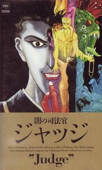 Постер к аниме фильму Судья тьмы (1991)