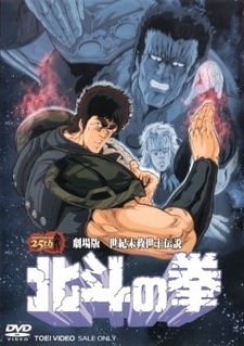 Постер к аниме фильму Кулак Северной звезды (1986)