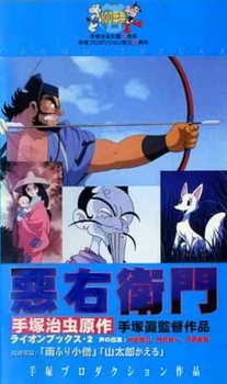 Постер к аниме фильму Акуэмон (1993)