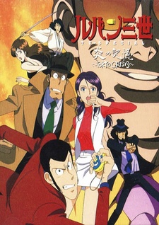 Постер к аниме фильму Люпен III: Токийский кризис (1998)
