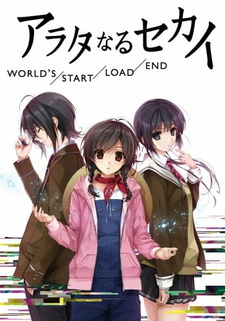 Скачать аниме Новый мир: Начало/Загрузка/Конец Arata-naru Sekai: World's/Start/Load/End