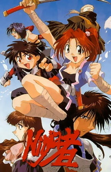 Постер к аниме фильму Ученики ниндзя (1996)