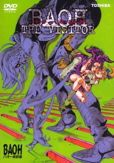 Постер к аниме фильму Бао: Посетитель (1989)
