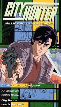 Постер к аниме фильму Городской охотник 3 (1990)