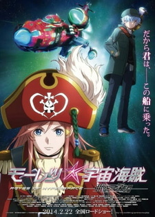 Скачать аниме Космические пиратки Gekijouban Mouretsu Pirates