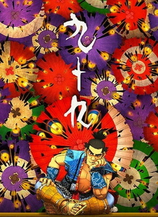 Постер к аниме фильму Собственность (2012)