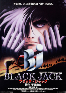 Постер к аниме фильму Медицинские карты Черного Джека (1996)