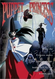 Постер к аниме фильму Принцесса кукол (2000)