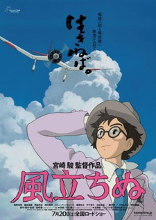 Постер к аниме фильму Ветер крепчает (2013)