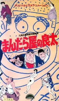  / Mandalaya no Ryouta: Kukidani Onsen Enshou Soudou Tan