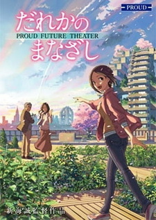 Постер к аниме фильму Чей-то пристальный взор (2013)
