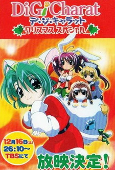 Постер к аниме фильму Ди Джи Карат (рождественский спэшл) (2000)
