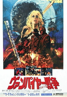 Постер к аниме фильму Войны вампиров (1990)