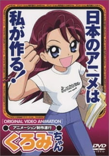 Постер к аниме фильму Куроми работает над аниме (2001)