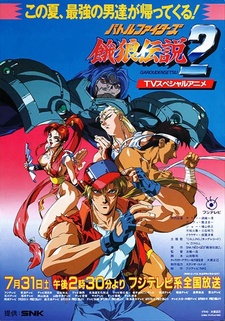 Постер к аниме фильму Фатальная ярость 2: Новая битва (1993)