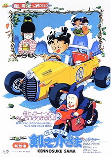 Постер к аниме фильму Кэнносукэ (1990)