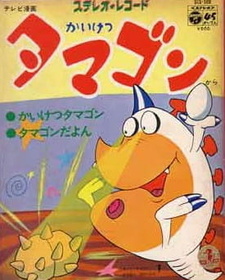 Советник Тамагон / Kaiketsu Tamagon
