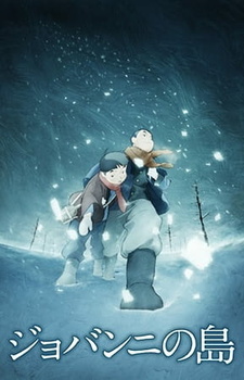 Постер к аниме фильму Остров Джованни (2014)