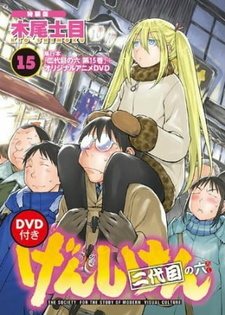 Постер к аниме фильму Гэнсикэн. Второе поколение OVA (2013)
