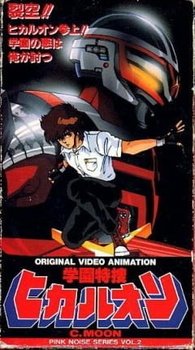 Постер к аниме фильму Специальный следователь Академии (1987)
